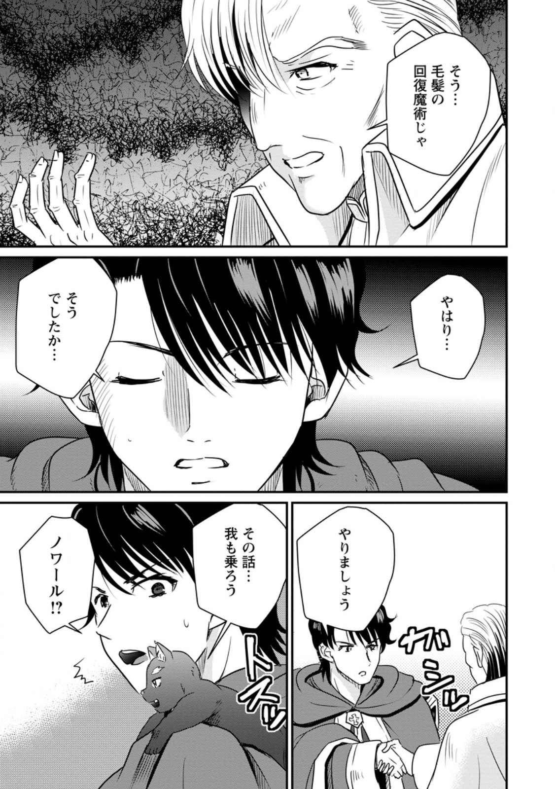 Ossan Teihen Chiyu-shi to Manasume no Henkyou Life Chapter 80.2 9ページ