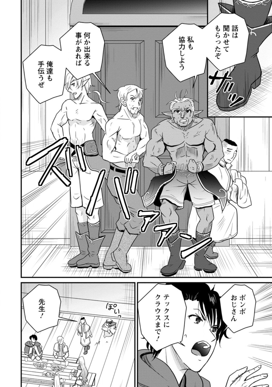 Ossan Teihen Chiyu-shi to Manasume no Henkyou Life Chapter 80.2 10ページ