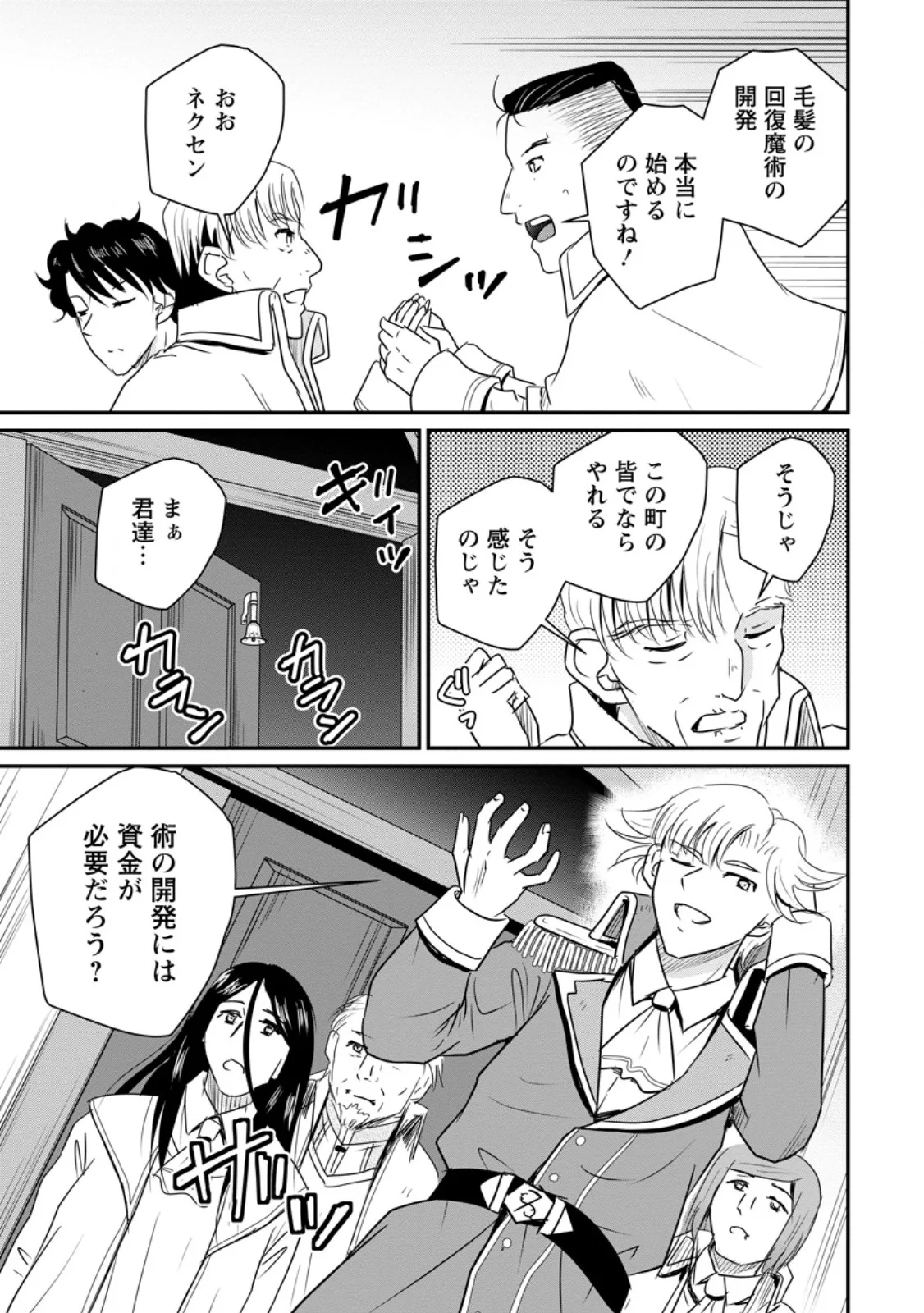 Ossan Teihen Chiyu-shi to Manasume no Henkyou Life Chapter 80.3 1ページ