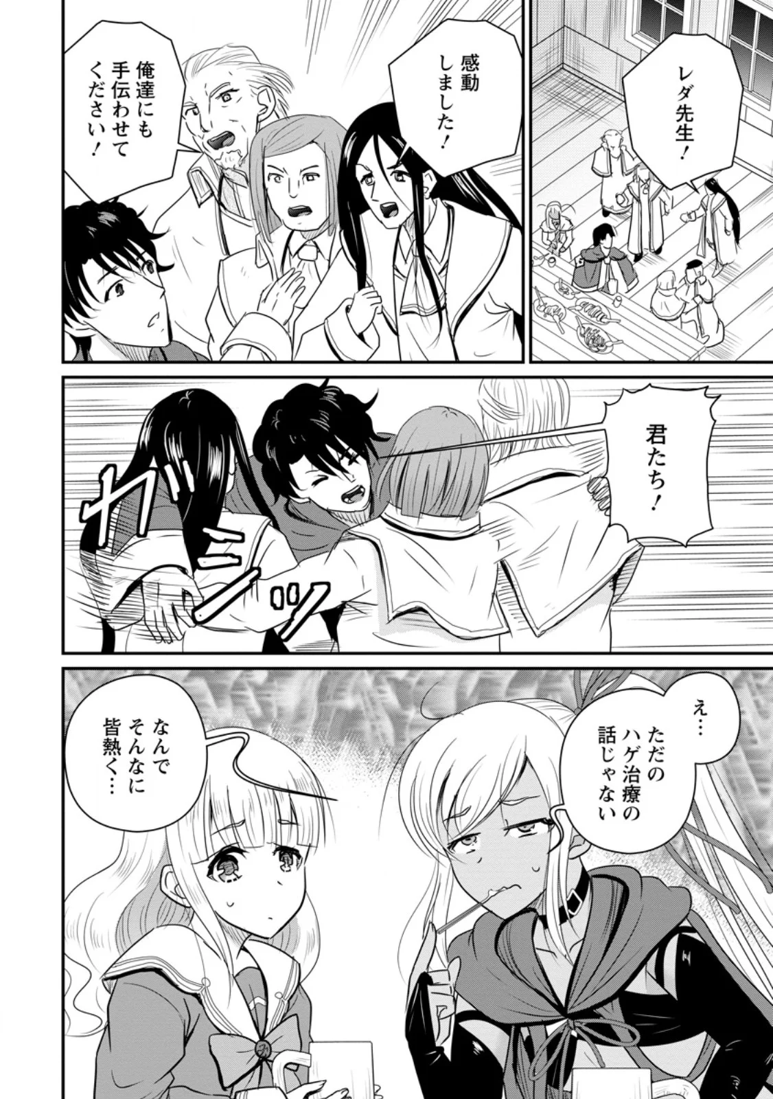 Ossan Teihen Chiyu-shi to Manasume no Henkyou Life Chapter 80.3 2ページ