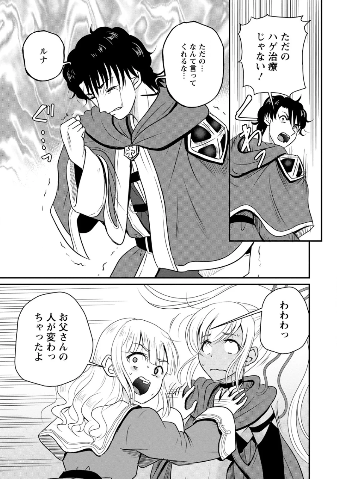 Ossan Teihen Chiyu-shi to Manasume no Henkyou Life Chapter 80.3 3ページ