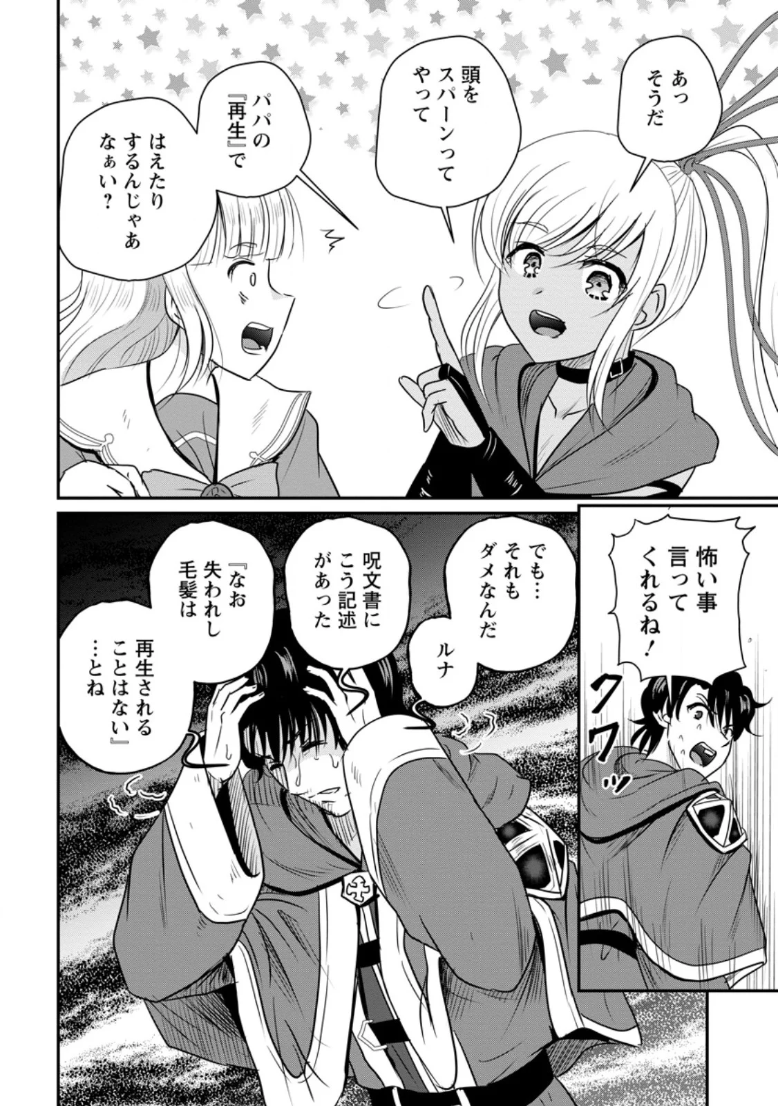 Ossan Teihen Chiyu-shi to Manasume no Henkyou Life Chapter 80.3 4ページ