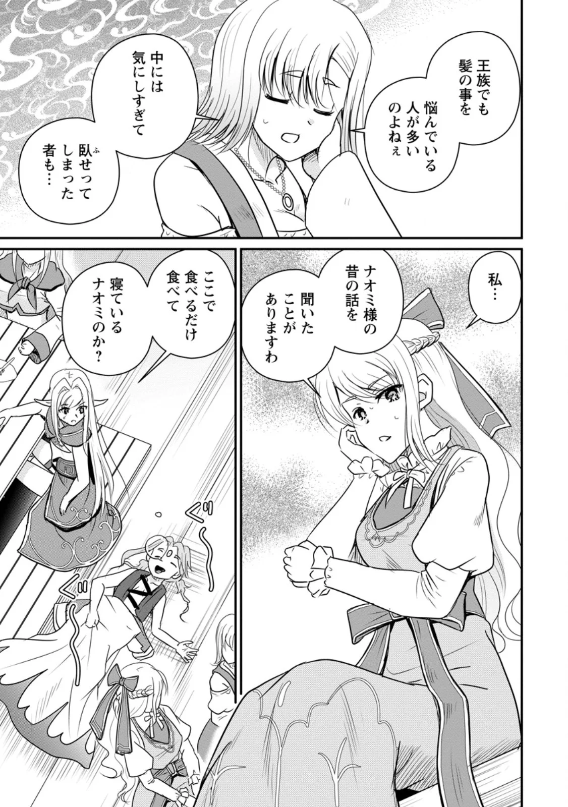 Ossan Teihen Chiyu-shi to Manasume no Henkyou Life Chapter 80.3 5ページ