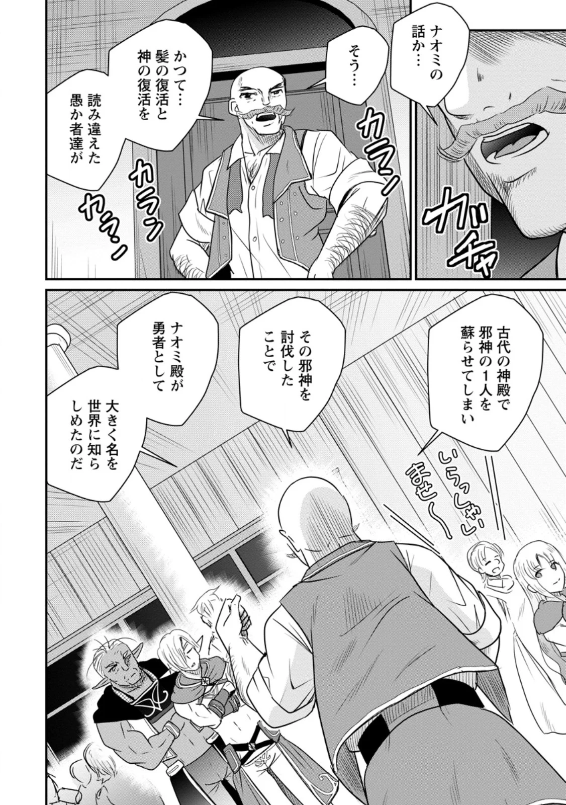 Ossan Teihen Chiyu-shi to Manasume no Henkyou Life Chapter 80.3 6ページ