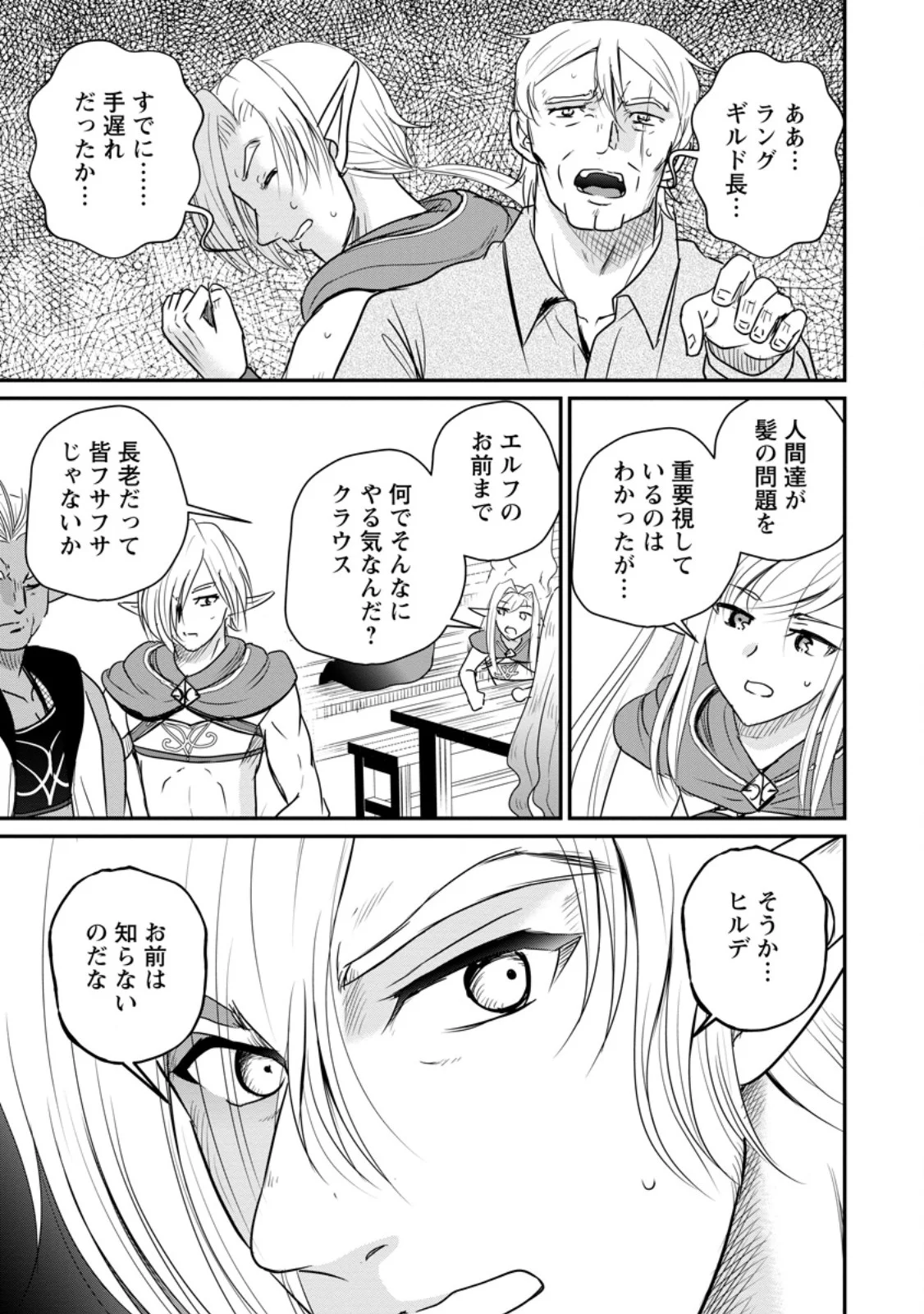 Ossan Teihen Chiyu-shi to Manasume no Henkyou Life Chapter 80.3 7ページ