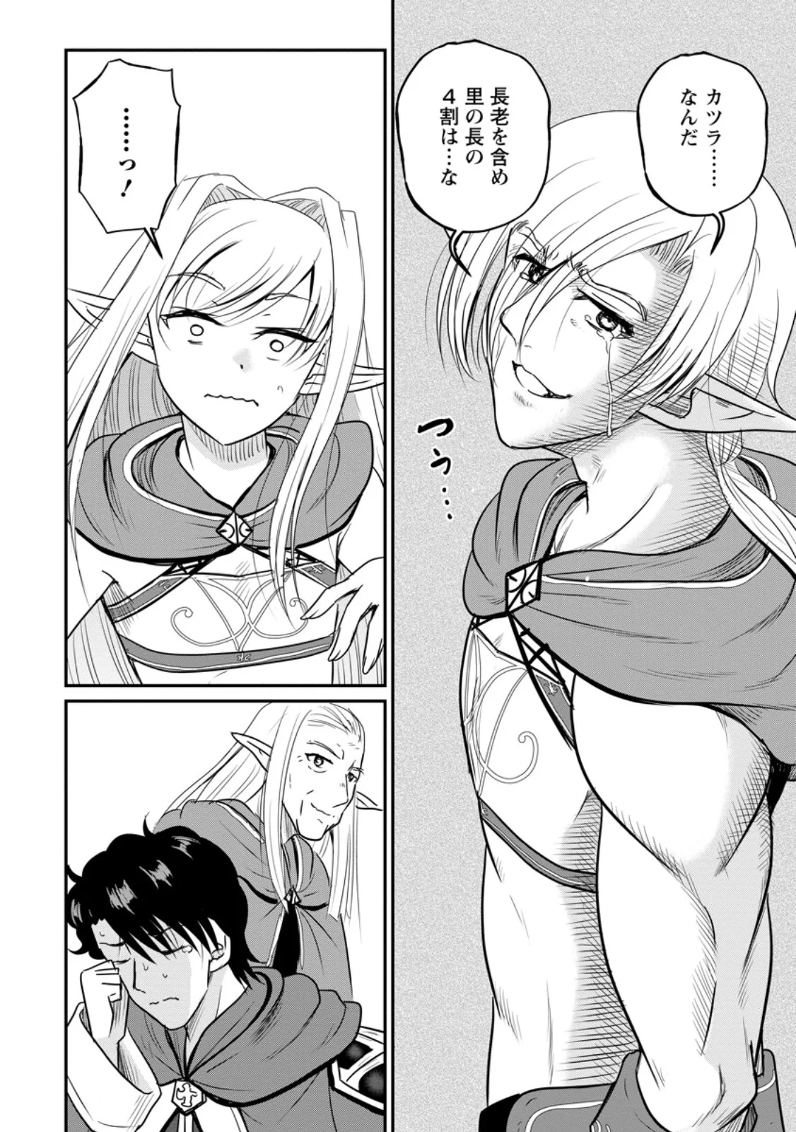 Ossan Teihen Chiyu-shi to Manasume no Henkyou Life Chapter 80.3 8ページ