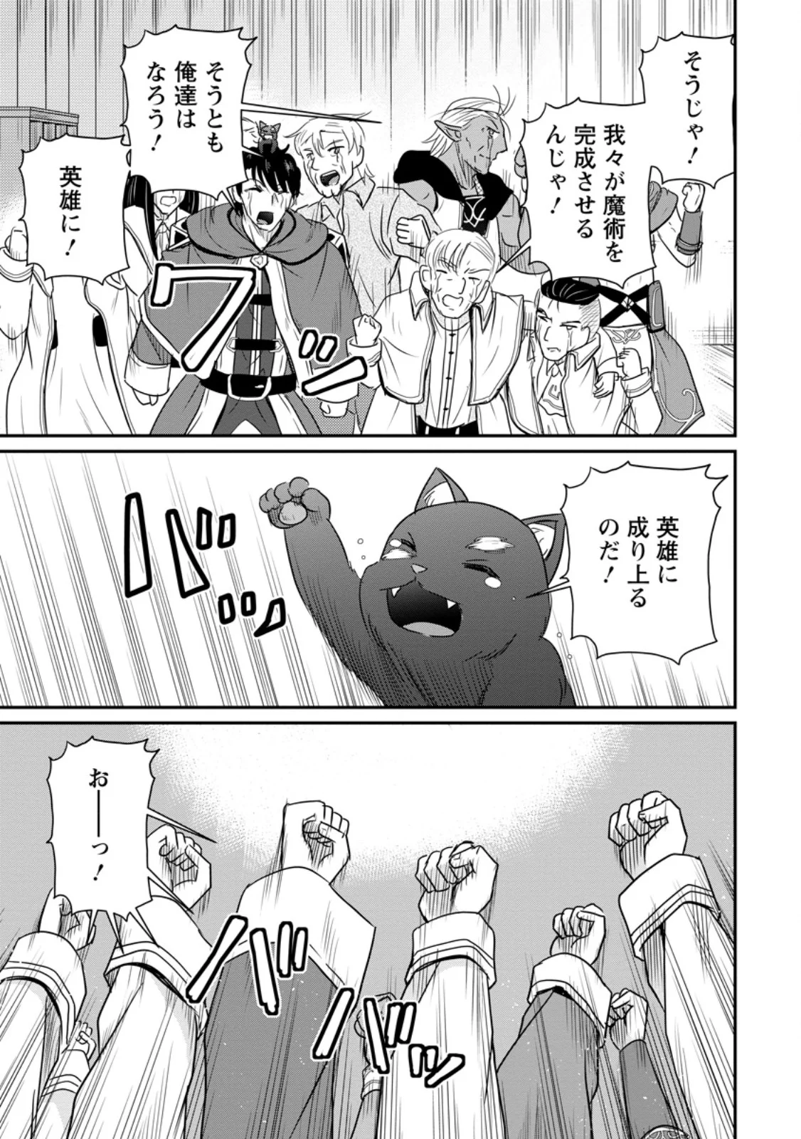Ossan Teihen Chiyu-shi to Manasume no Henkyou Life Chapter 80.3 9ページ