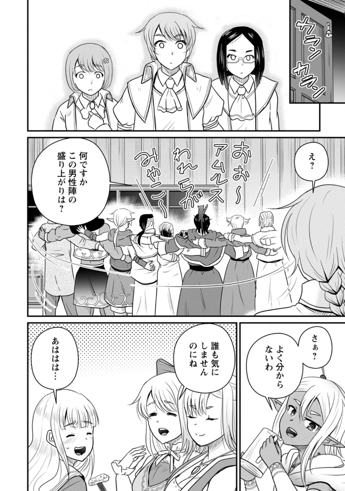 Ossan Teihen Chiyu-shi to Manasume no Henkyou Life Chapter 80.3 10ページ