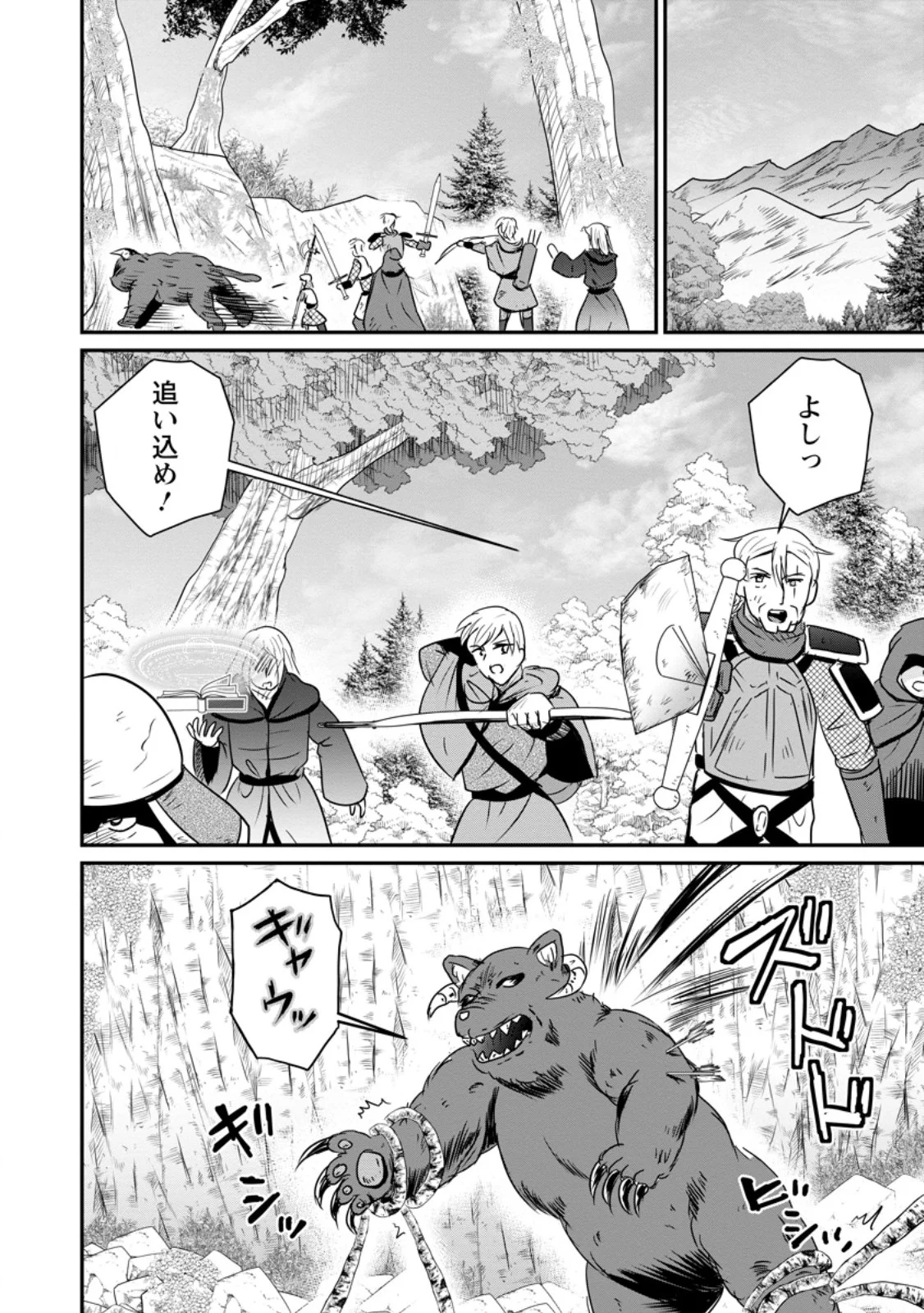 Ossan Teihen Chiyu-shi to Manasume no Henkyou Life Chapter 81.1 4ページ