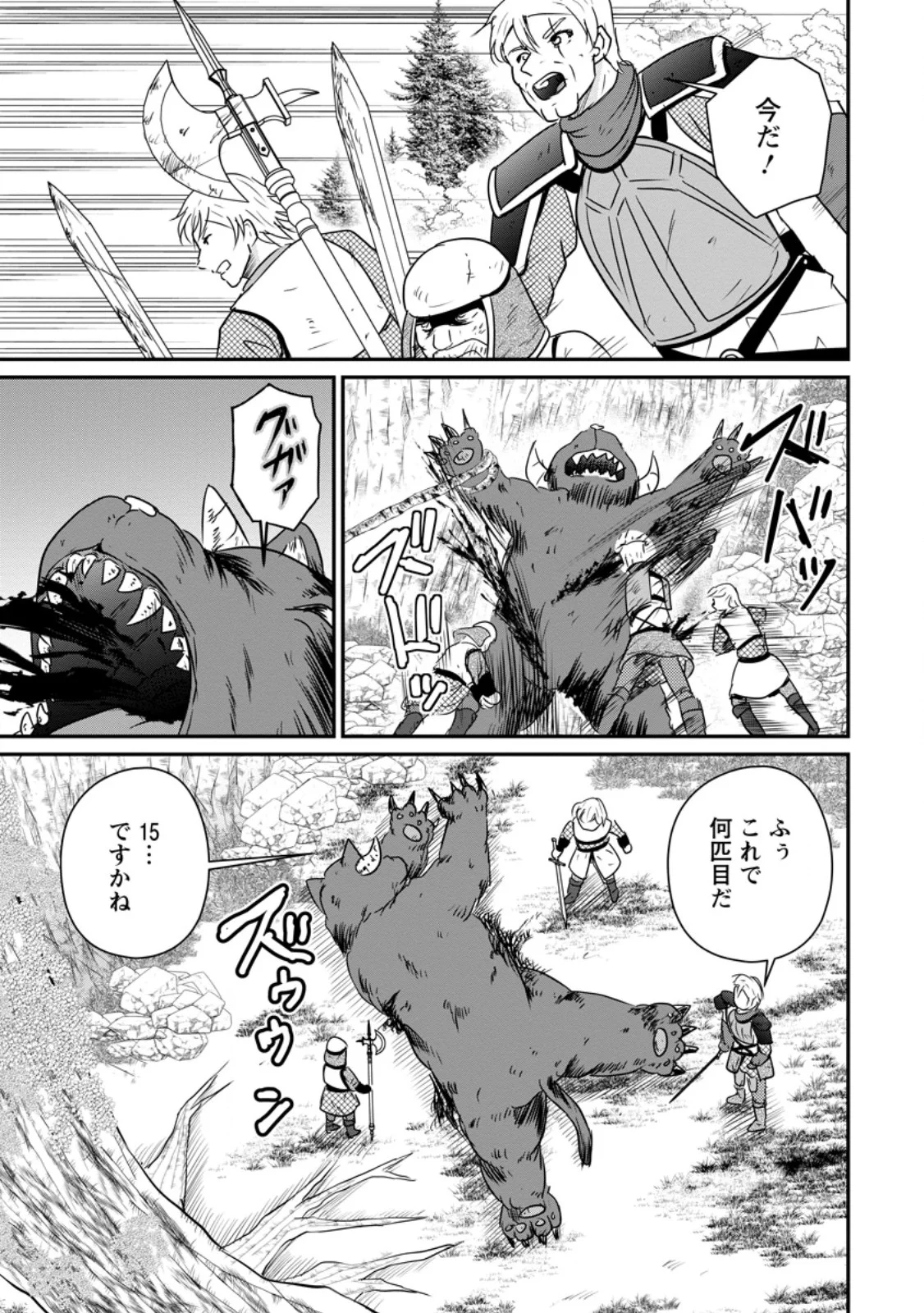 Ossan Teihen Chiyu-shi to Manasume no Henkyou Life Chapter 81.1 5ページ