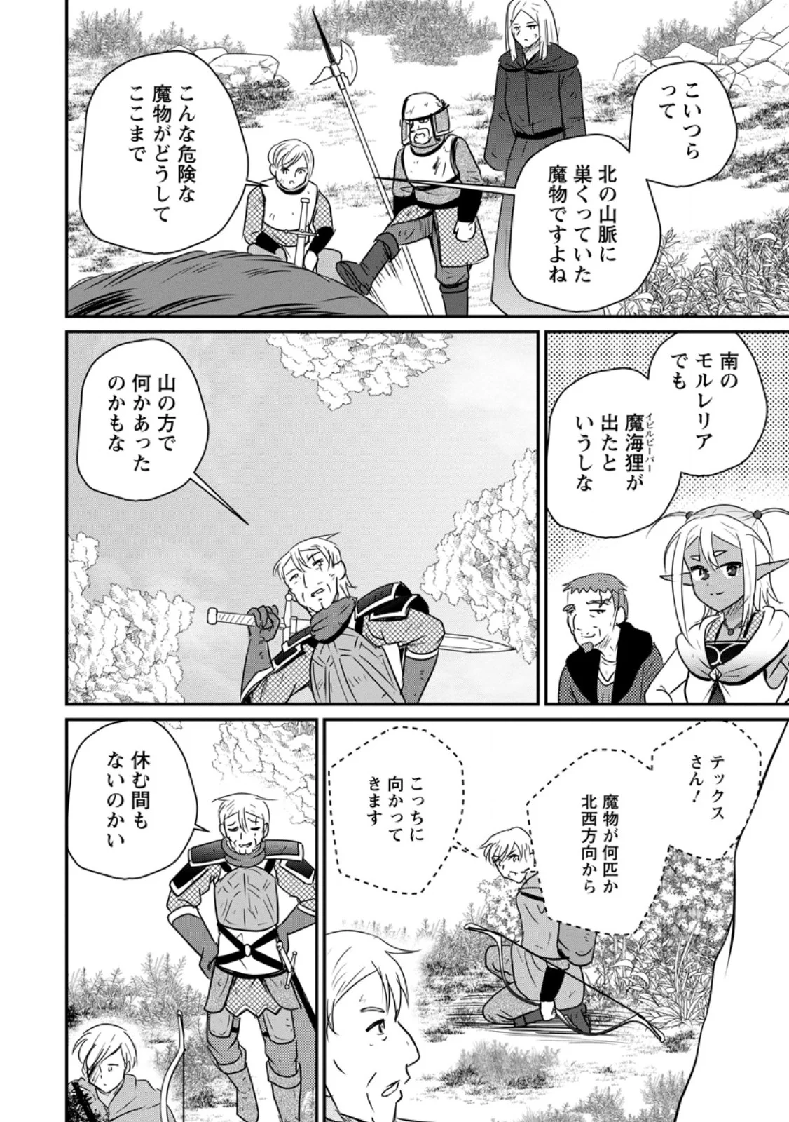 Ossan Teihen Chiyu-shi to Manasume no Henkyou Life Chapter 81.1 6ページ