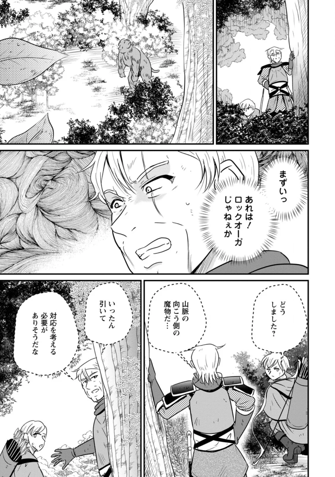 Ossan Teihen Chiyu-shi to Manasume no Henkyou Life Chapter 81.1 7ページ
