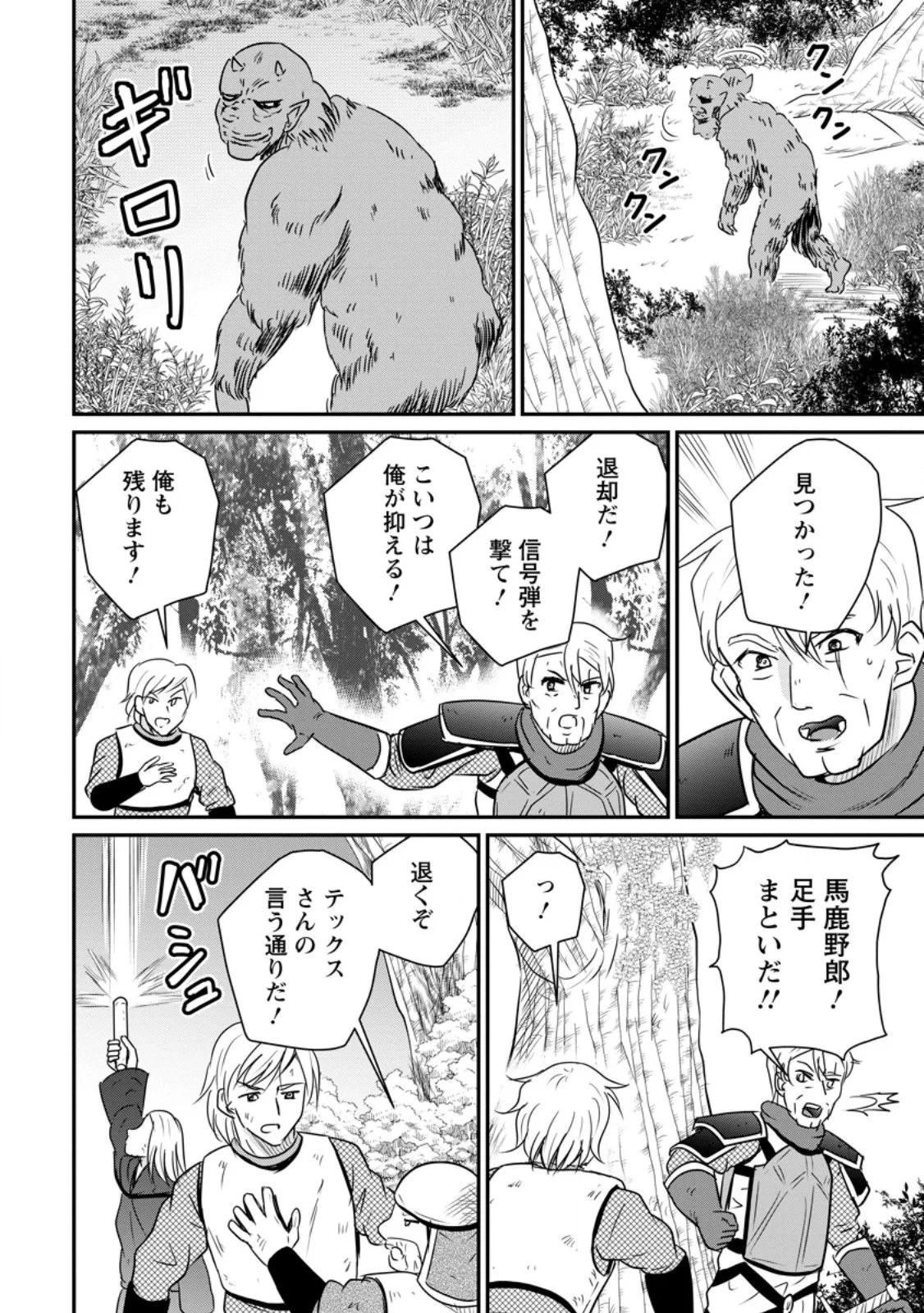 Ossan Teihen Chiyu-shi to Manasume no Henkyou Life Chapter 81.1 8ページ