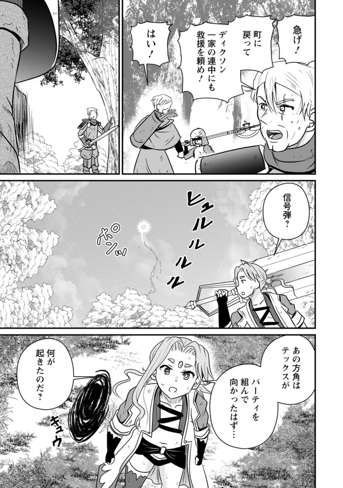 Ossan Teihen Chiyu-shi to Manasume no Henkyou Life Chapter 81.1 9ページ