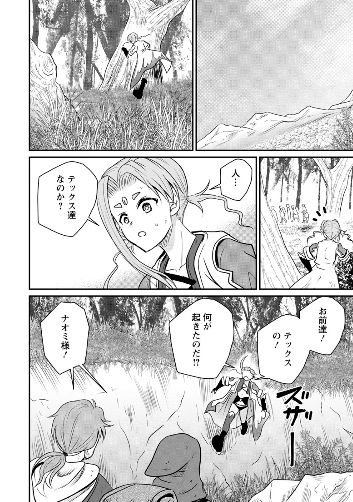 Ossan Teihen Chiyu-shi to Manasume no Henkyou Life Chapter 81.1 10ページ