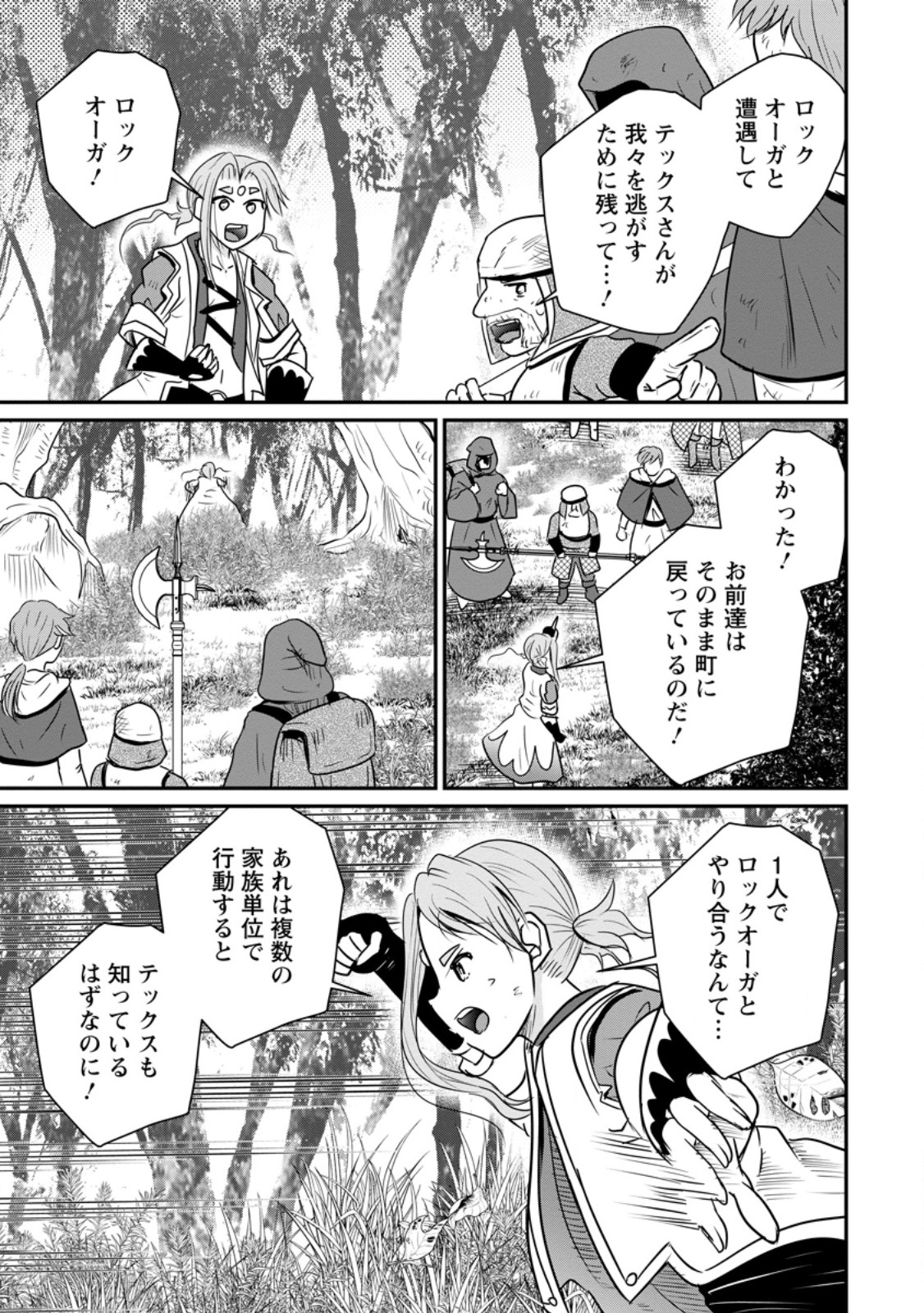 Ossan Teihen Chiyu-shi to Manasume no Henkyou Life Chapter 81.2 1ページ