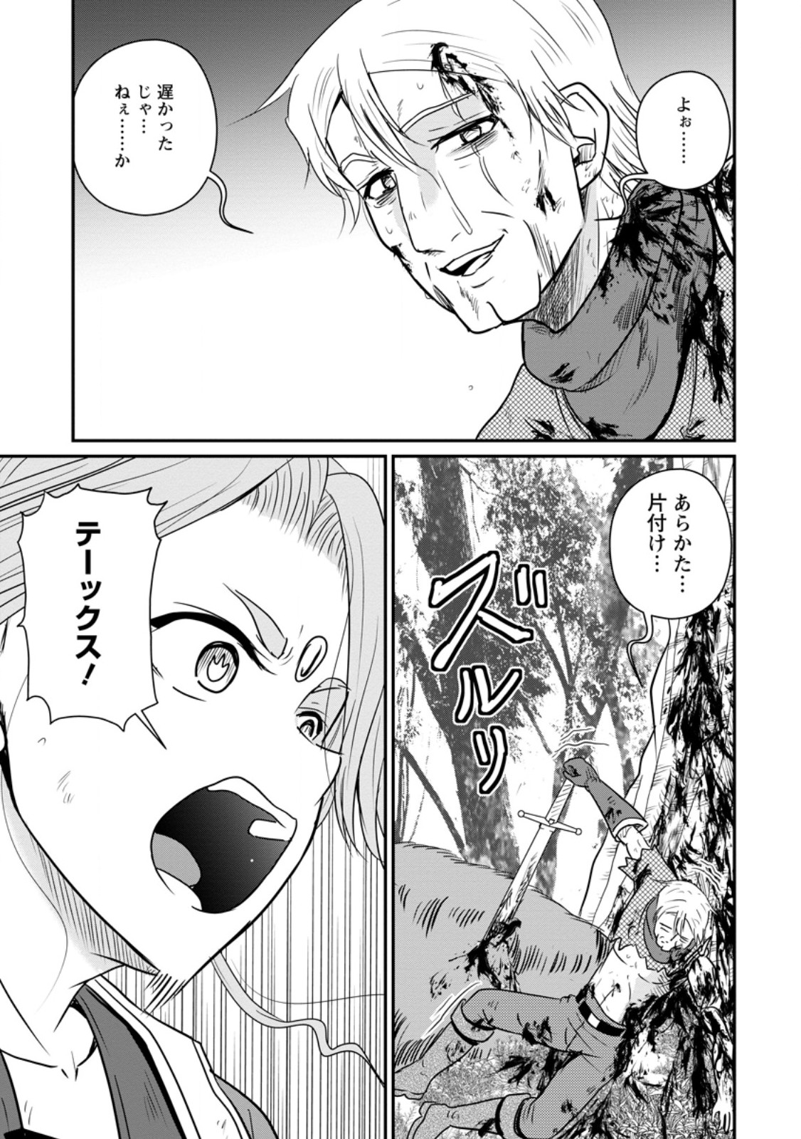Ossan Teihen Chiyu-shi to Manasume no Henkyou Life Chapter 81.2 3ページ