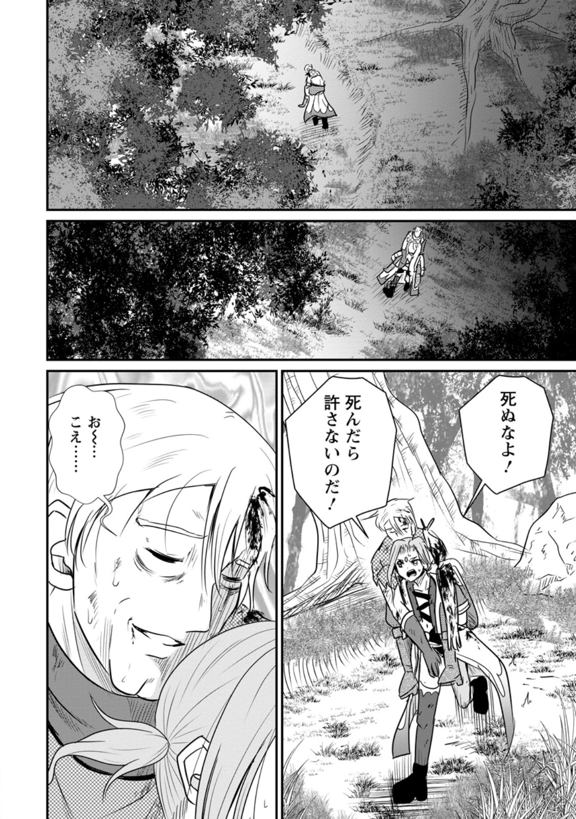 Ossan Teihen Chiyu-shi to Manasume no Henkyou Life Chapter 81.2 4ページ