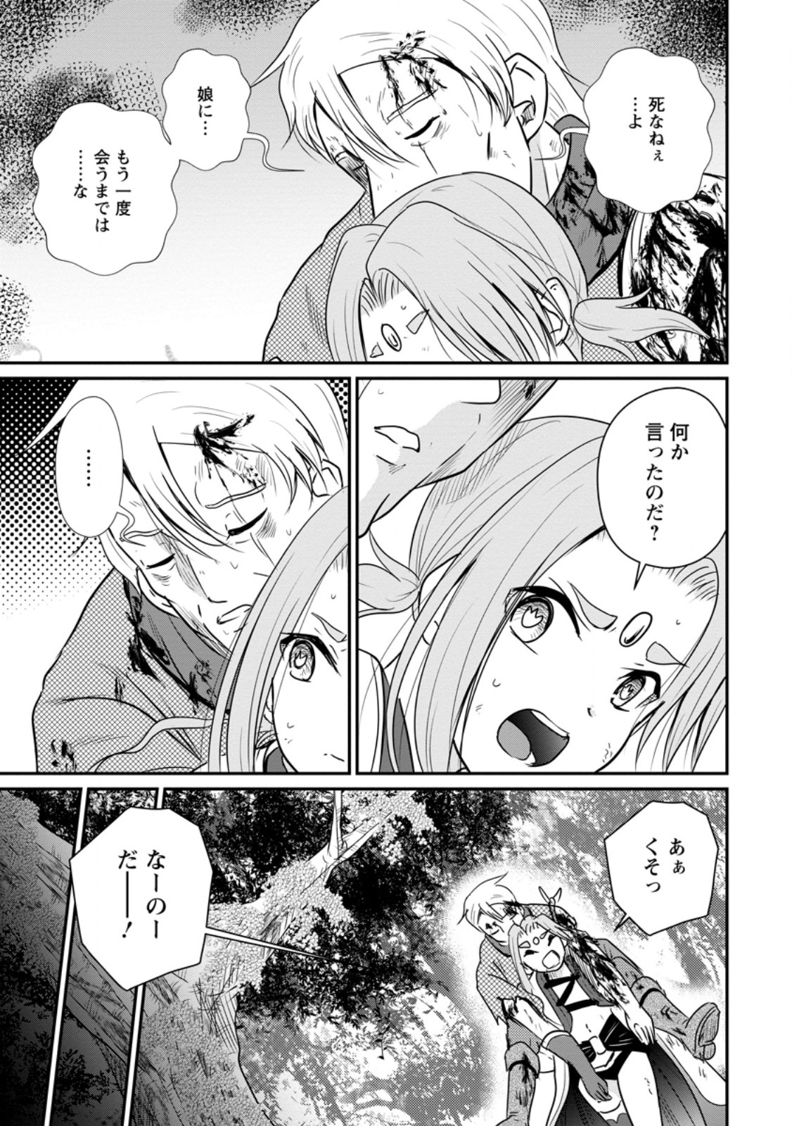 Ossan Teihen Chiyu-shi to Manasume no Henkyou Life Chapter 81.2 5ページ