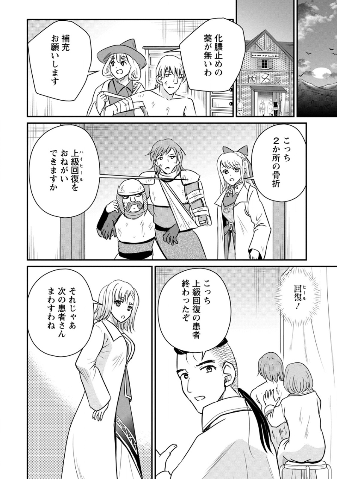 Ossan Teihen Chiyu-shi to Manasume no Henkyou Life Chapter 81.2 6ページ