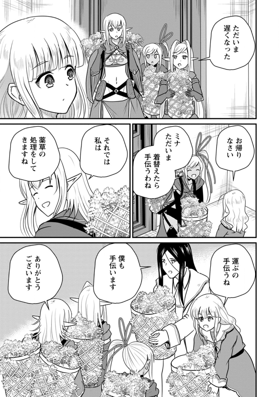 Ossan Teihen Chiyu-shi to Manasume no Henkyou Life Chapter 81.2 7ページ