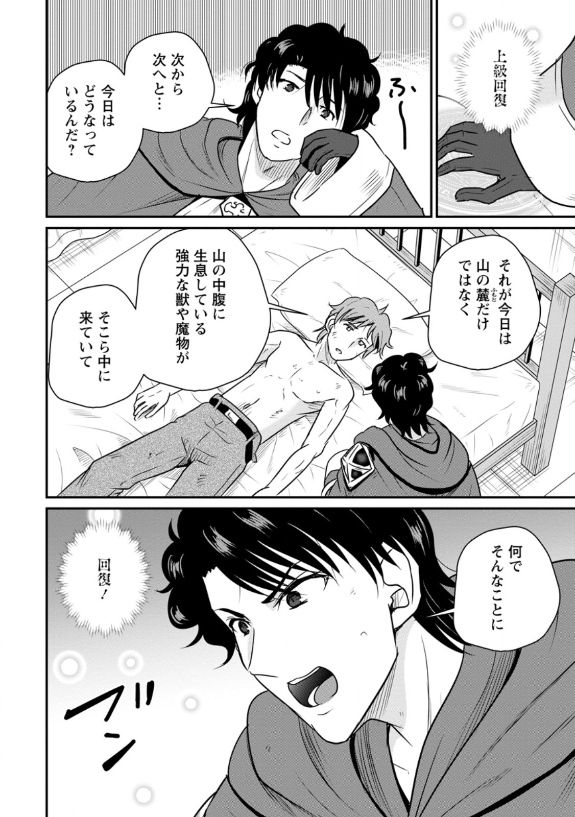 Ossan Teihen Chiyu-shi to Manasume no Henkyou Life Chapter 81.2 8ページ
