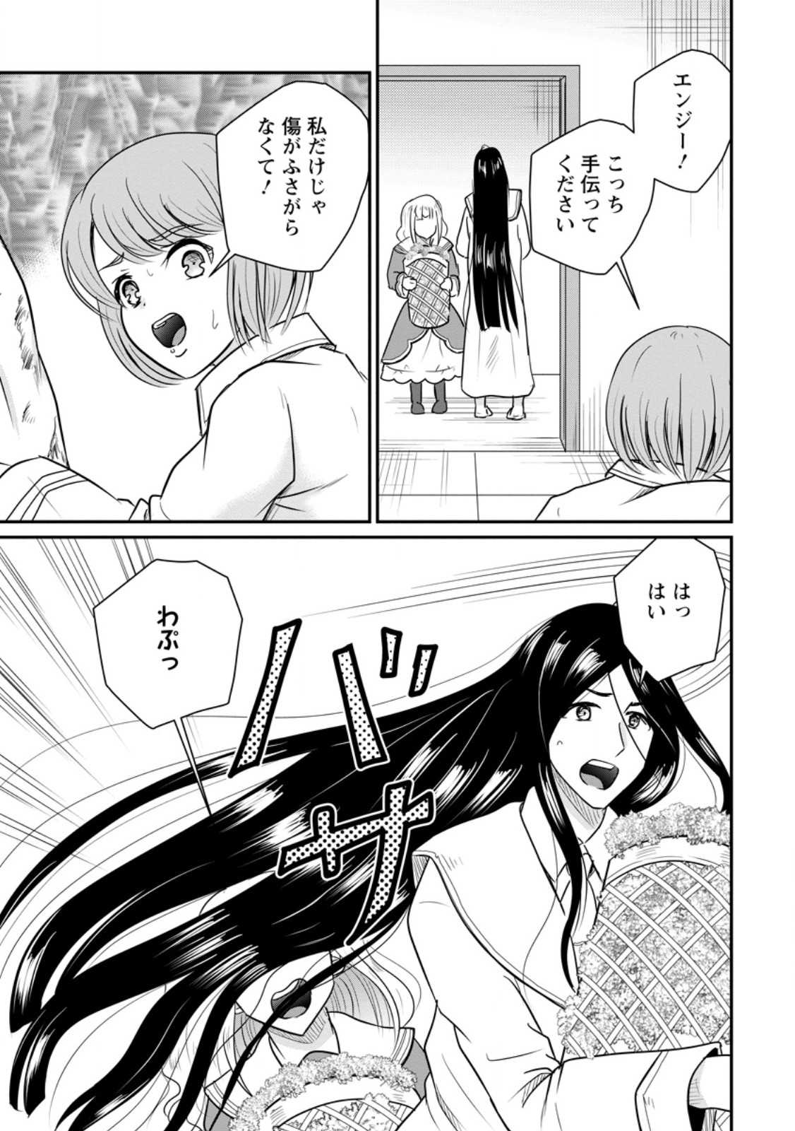 Ossan Teihen Chiyu-shi to Manasume no Henkyou Life Chapter 81.2 9ページ