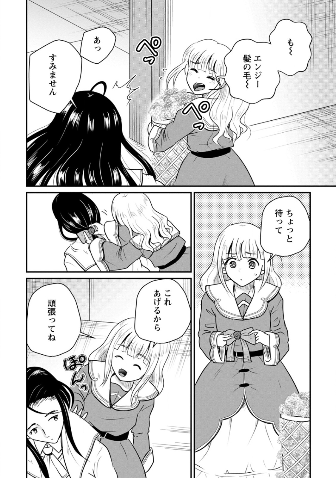Ossan Teihen Chiyu-shi to Manasume no Henkyou Life Chapter 81.2 10ページ