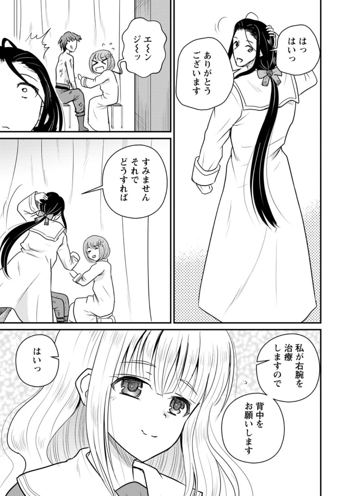 Ossan Teihen Chiyu-shi to Manasume no Henkyou Life Chapter 81.3 1ページ