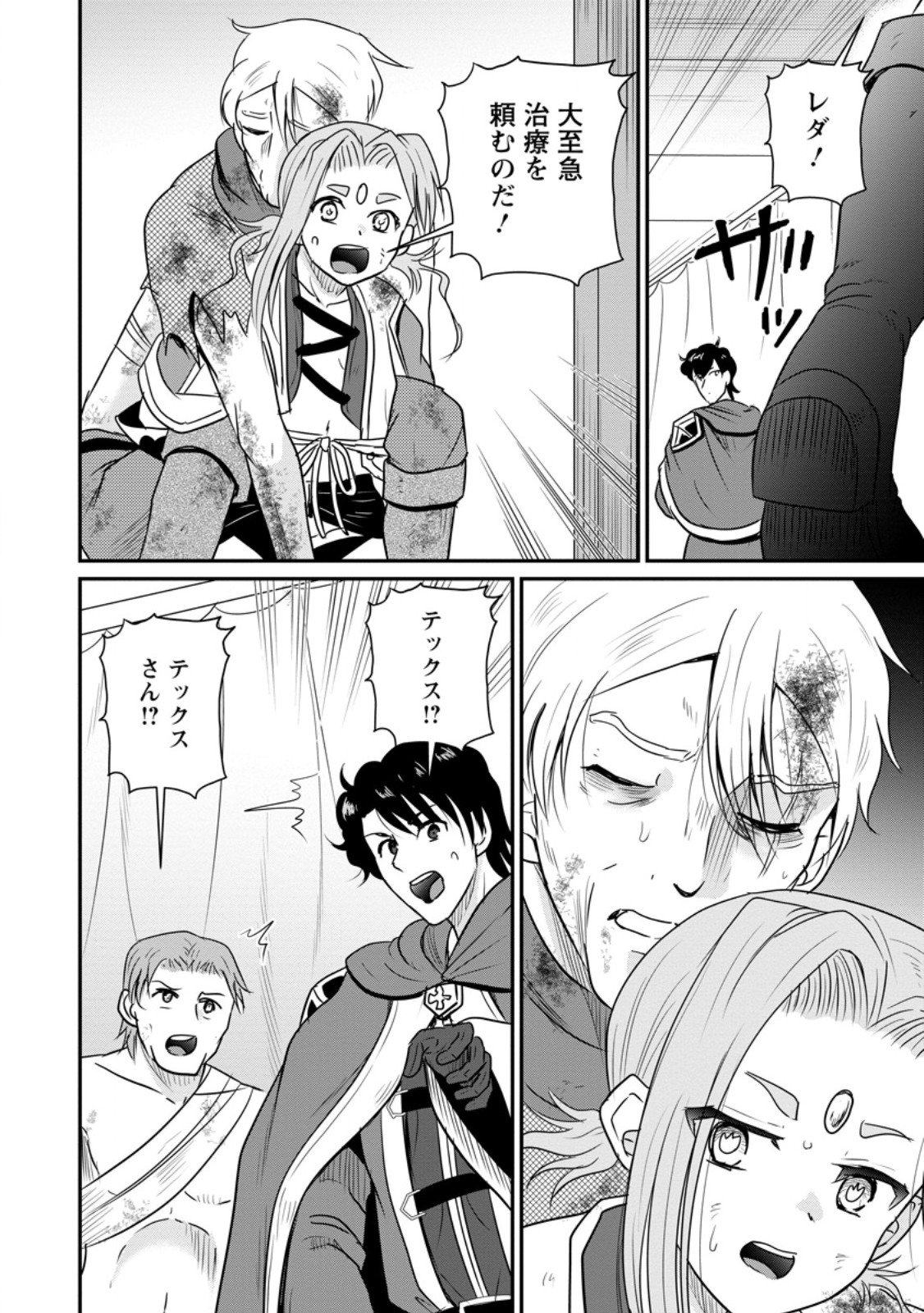 Ossan Teihen Chiyu-shi to Manasume no Henkyou Life Chapter 81.3 2ページ