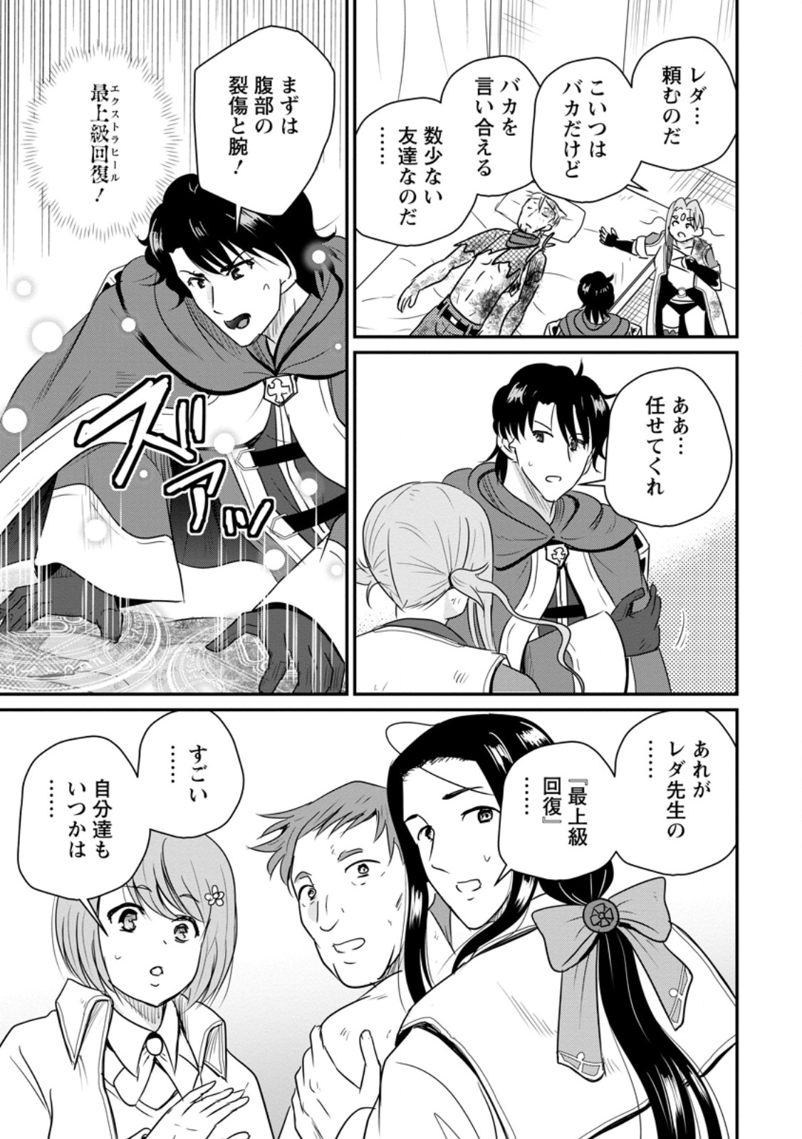 Ossan Teihen Chiyu-shi to Manasume no Henkyou Life Chapter 81.3 3ページ