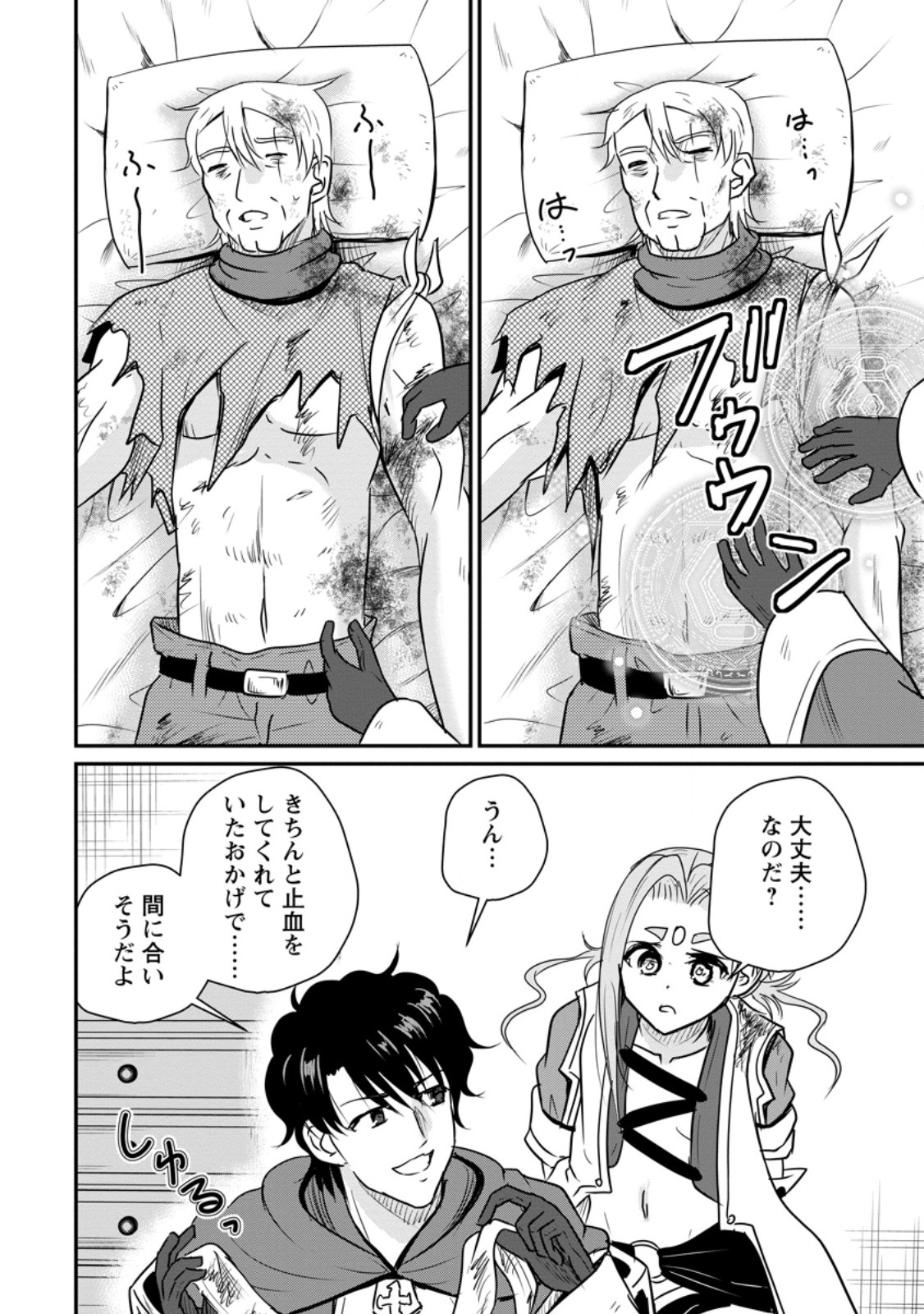 Ossan Teihen Chiyu-shi to Manasume no Henkyou Life Chapter 81.3 4ページ