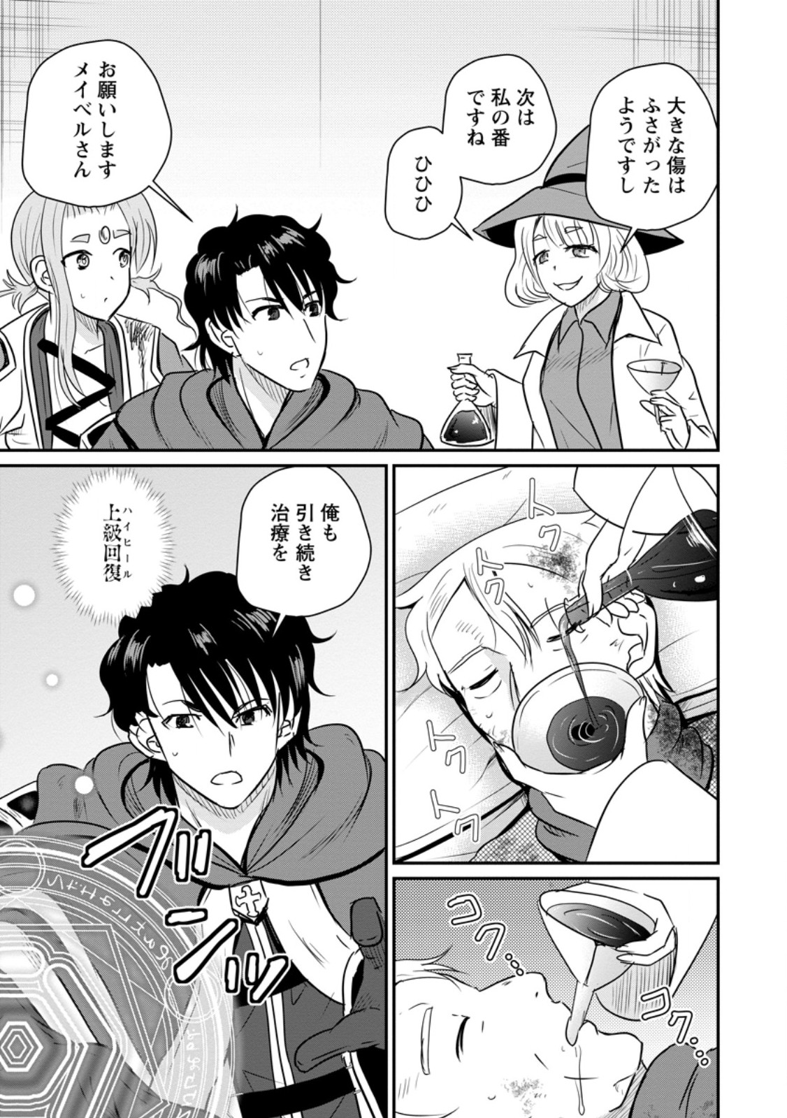 Ossan Teihen Chiyu-shi to Manasume no Henkyou Life Chapter 81.3 5ページ