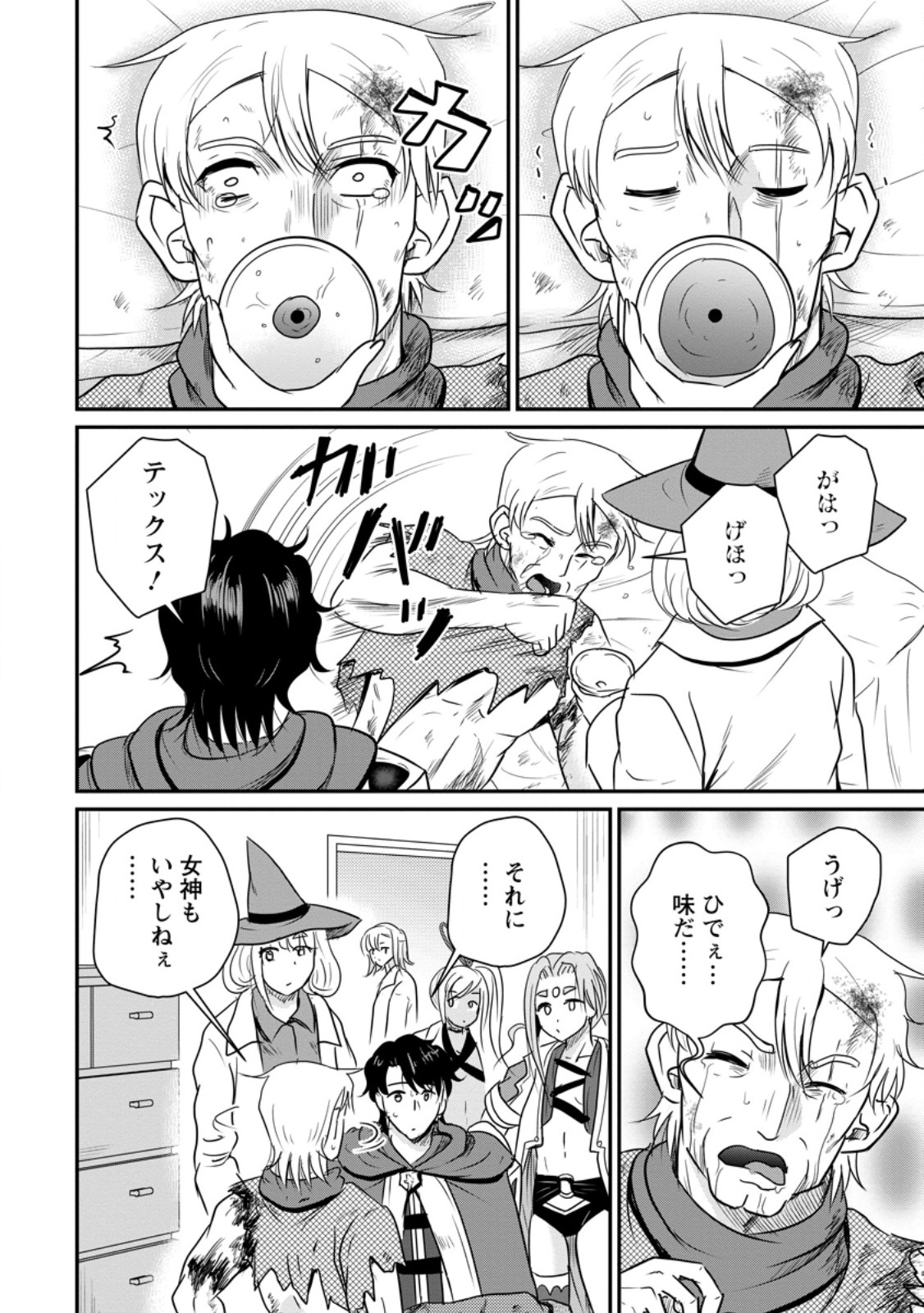 Ossan Teihen Chiyu-shi to Manasume no Henkyou Life Chapter 81.3 6ページ