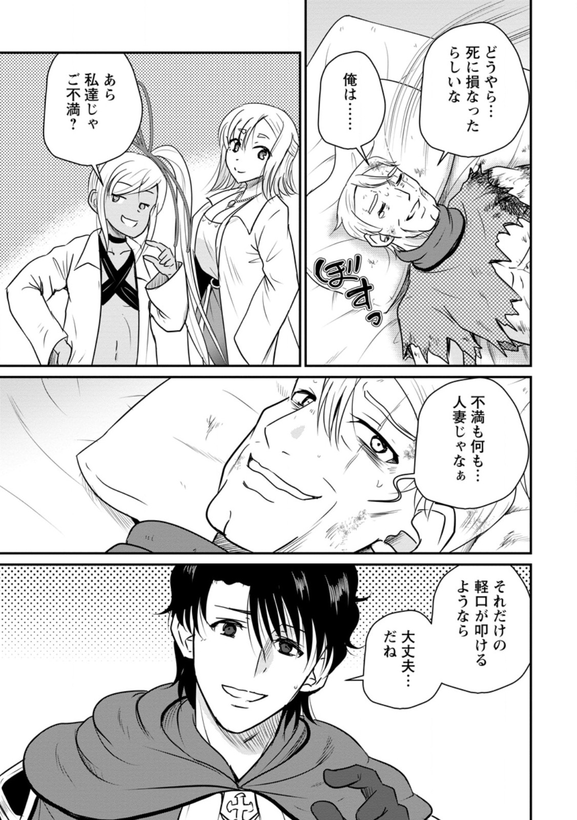 Ossan Teihen Chiyu-shi to Manasume no Henkyou Life Chapter 81.3 7ページ