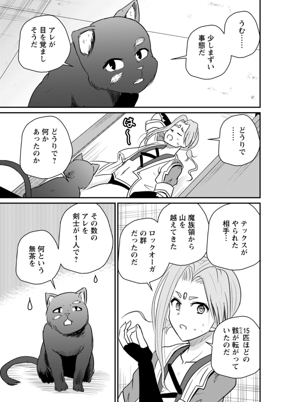 Ossan Teihen Chiyu-shi to Manasume no Henkyou Life Chapter 81.3 9ページ