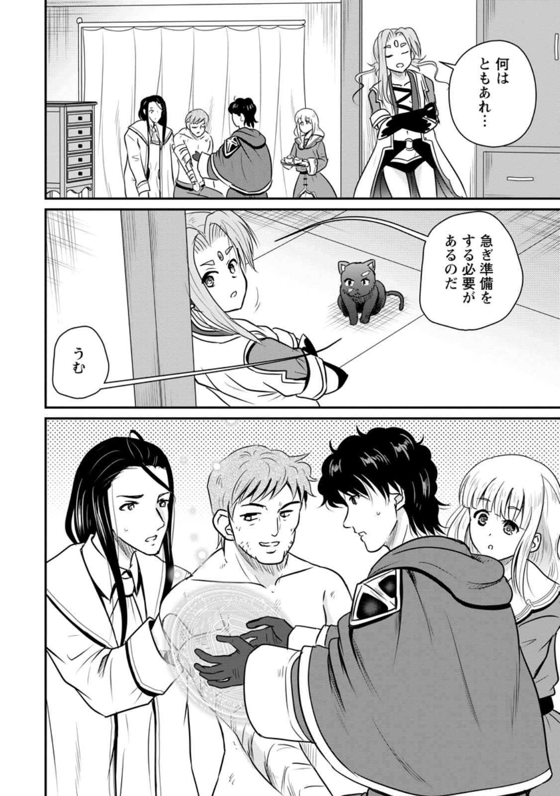 Ossan Teihen Chiyu-shi to Manasume no Henkyou Life Chapter 81.3 10ページ