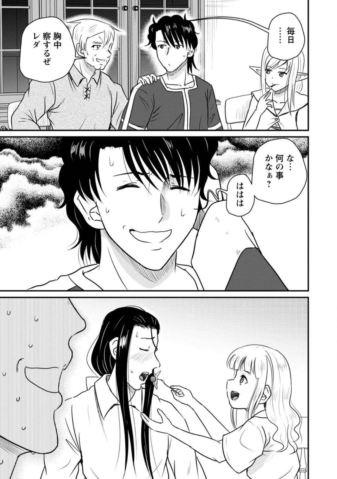 Ossan Teihen Chiyu-shi to Manasume no Henkyou Life Chapter 82.1 11ページ