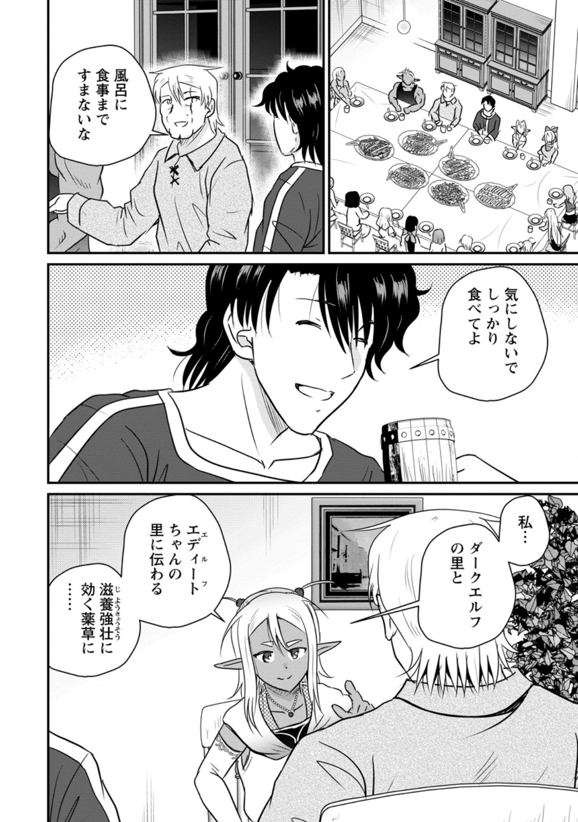 Ossan Teihen Chiyu-shi to Manasume no Henkyou Life Chapter 82.1 4ページ