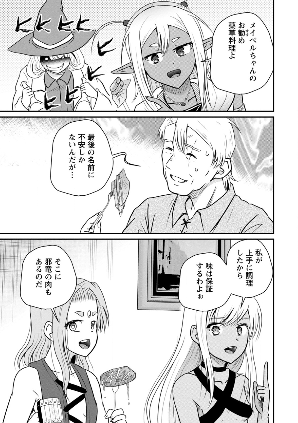 Ossan Teihen Chiyu-shi to Manasume no Henkyou Life Chapter 82.1 5ページ