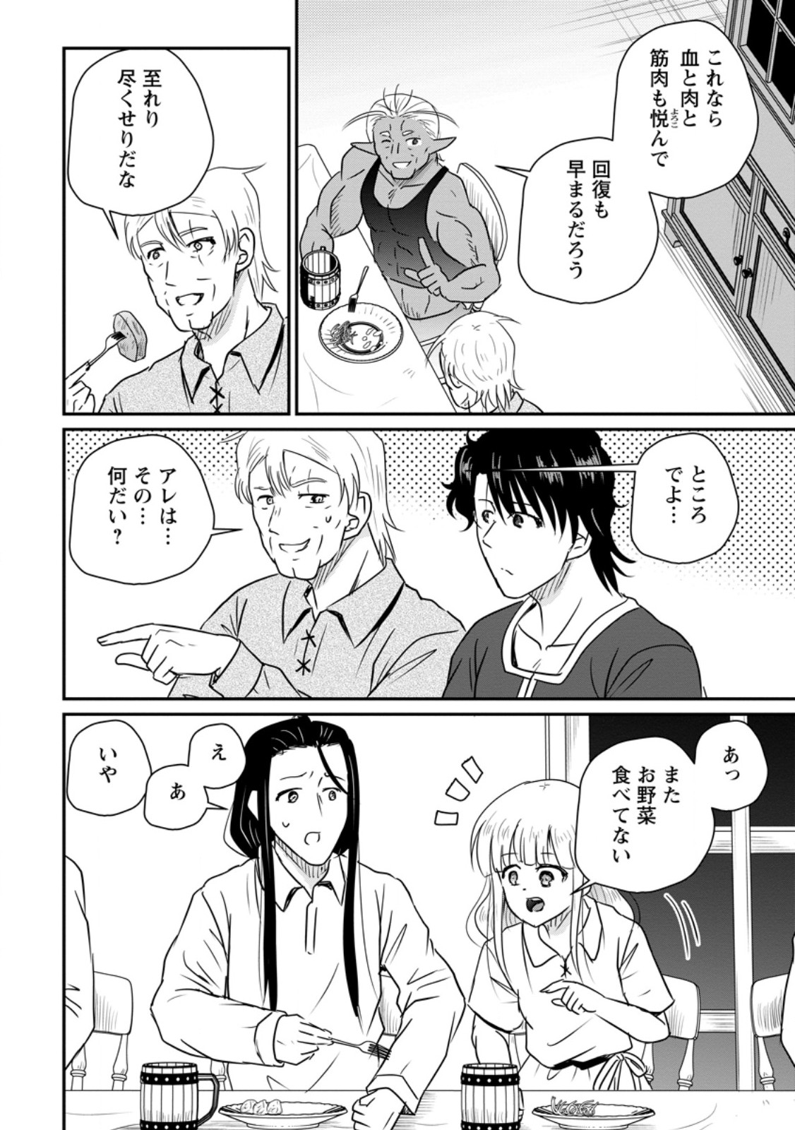 Ossan Teihen Chiyu-shi to Manasume no Henkyou Life Chapter 82.1 6ページ