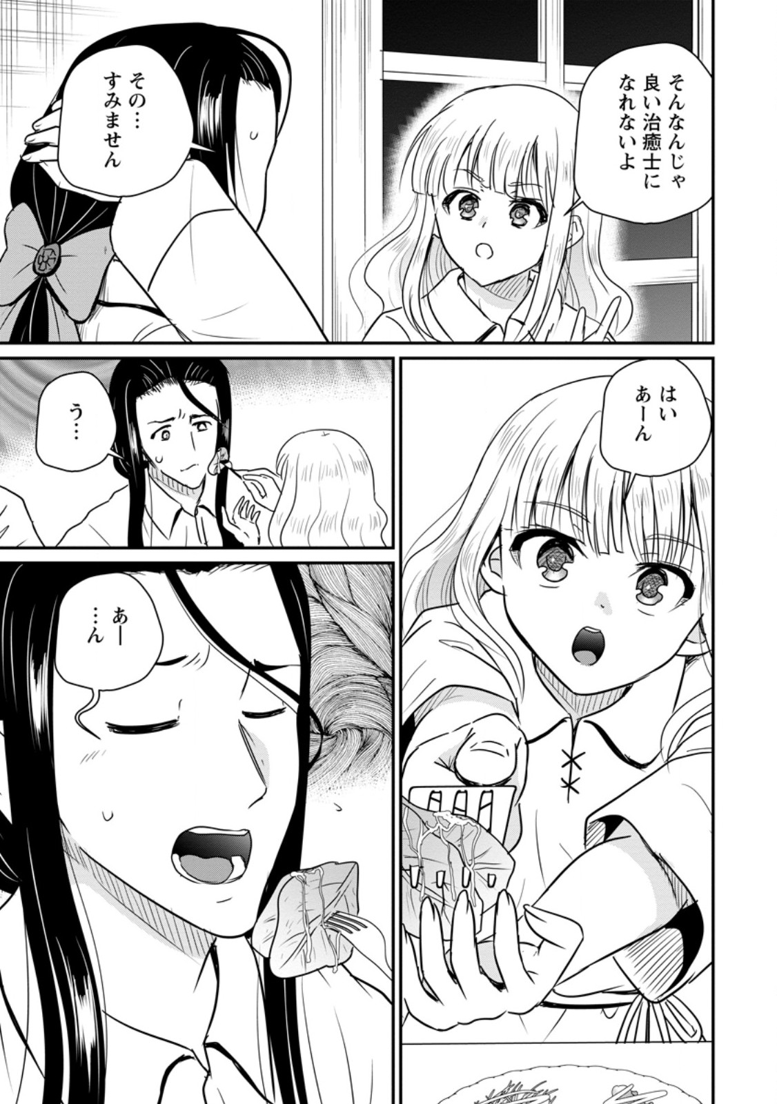Ossan Teihen Chiyu-shi to Manasume no Henkyou Life Chapter 82.1 7ページ
