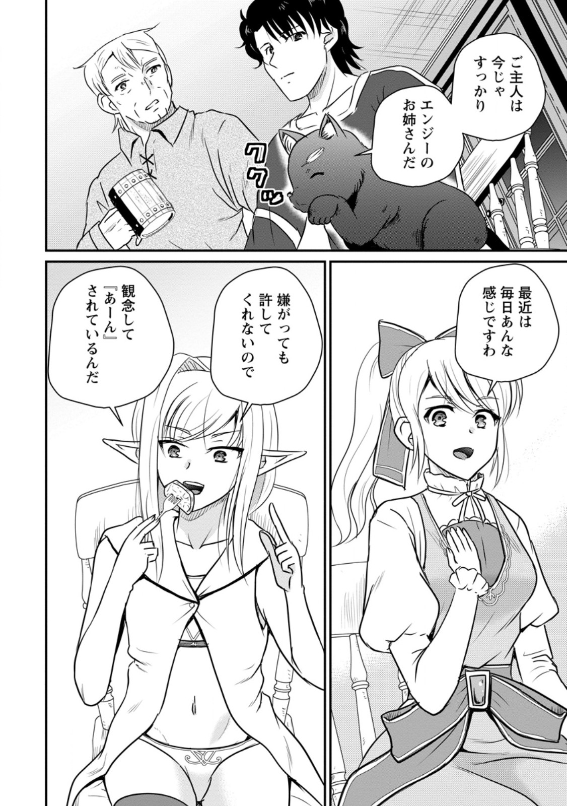 Ossan Teihen Chiyu-shi to Manasume no Henkyou Life Chapter 82.1 10ページ