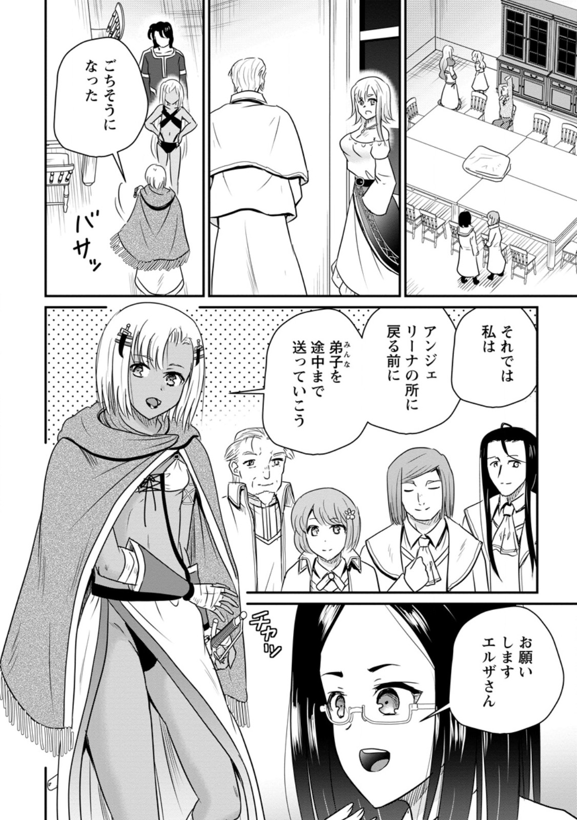 Ossan Teihen Chiyu-shi to Manasume no Henkyou Life Chapter 82.2 1ページ