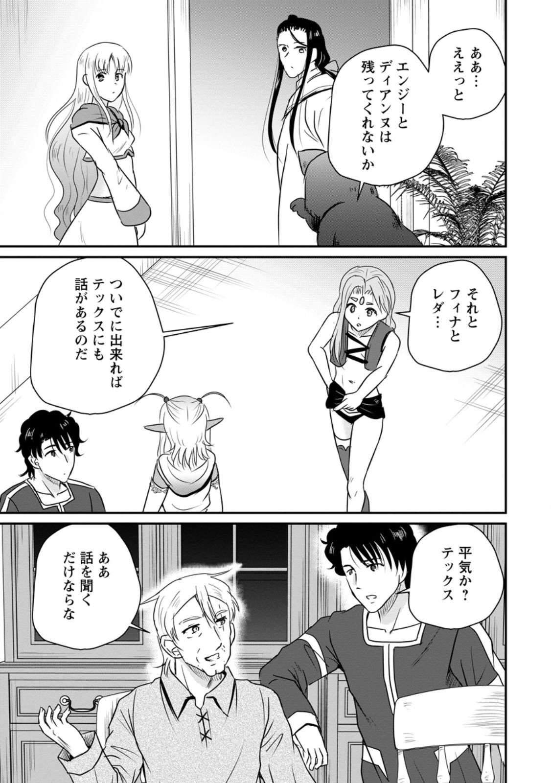 Ossan Teihen Chiyu-shi to Manasume no Henkyou Life Chapter 82.2 2ページ