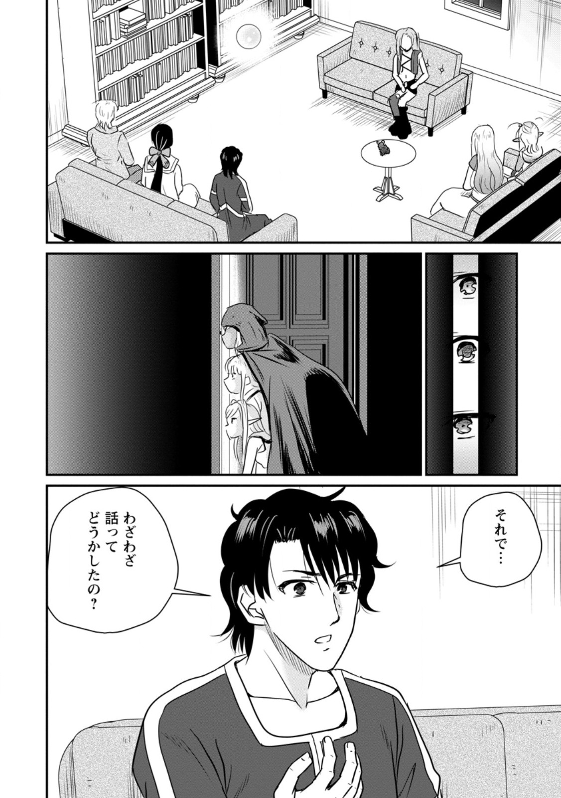 Ossan Teihen Chiyu-shi to Manasume no Henkyou Life Chapter 82.2 3ページ