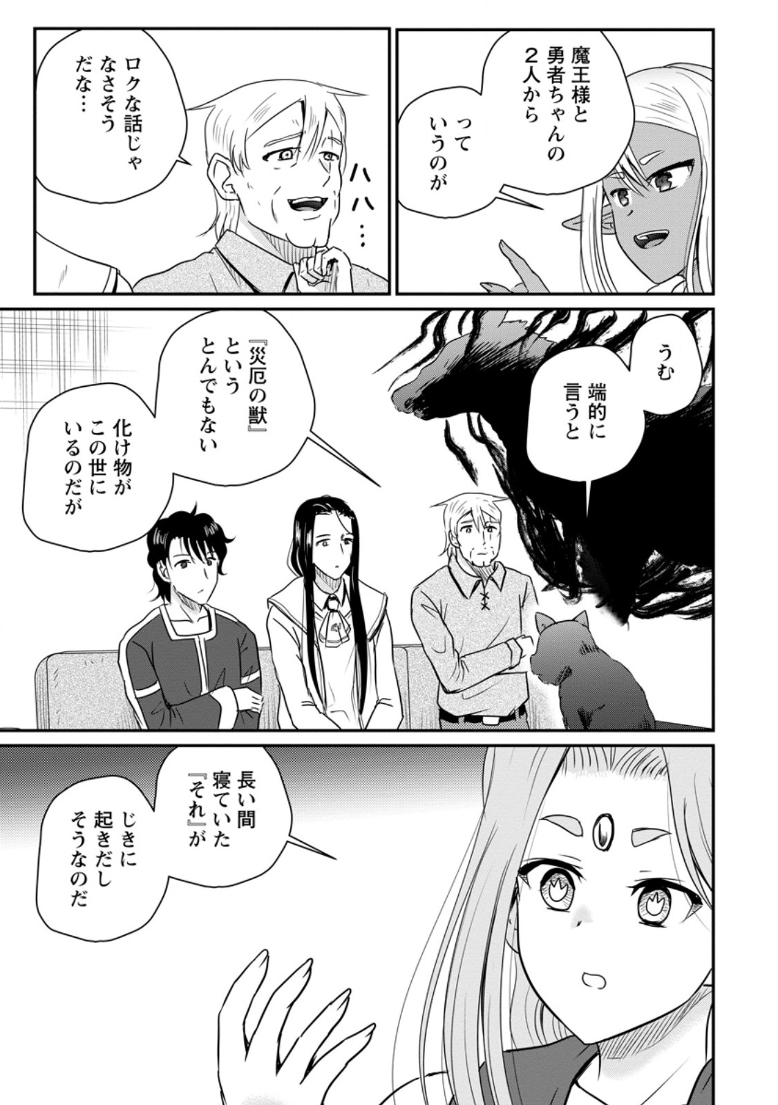 Ossan Teihen Chiyu-shi to Manasume no Henkyou Life Chapter 82.2 4ページ