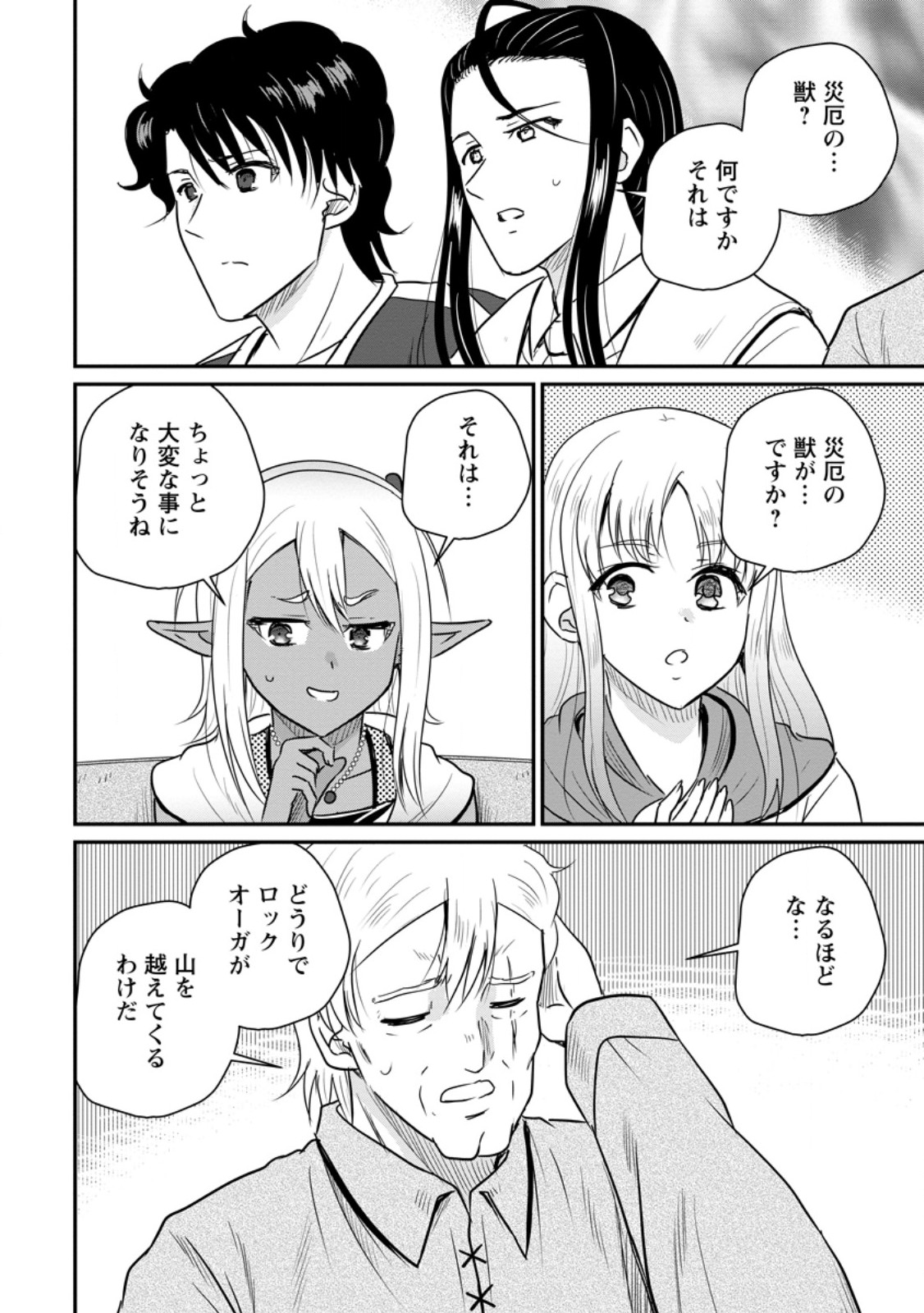 Ossan Teihen Chiyu-shi to Manasume no Henkyou Life Chapter 82.2 5ページ