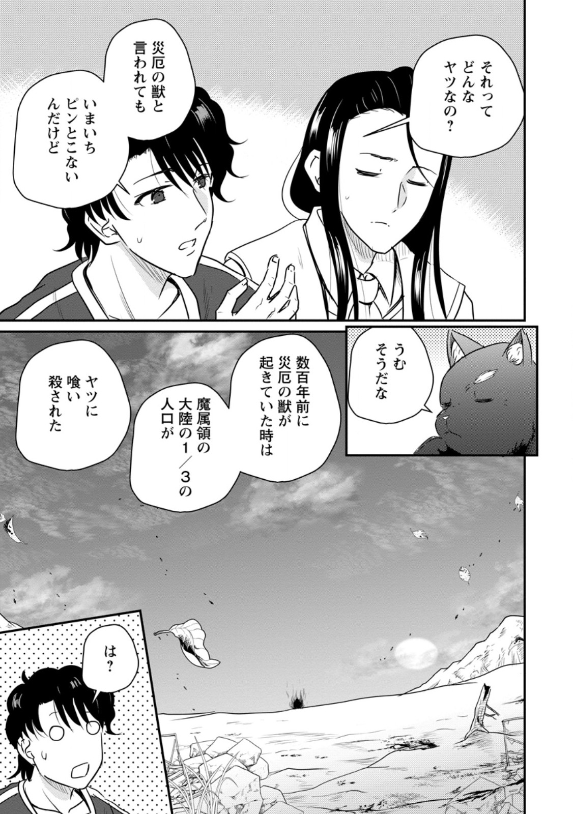 Ossan Teihen Chiyu-shi to Manasume no Henkyou Life Chapter 82.2 6ページ