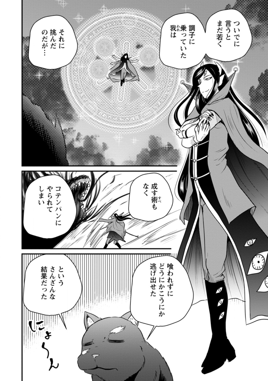 Ossan Teihen Chiyu-shi to Manasume no Henkyou Life Chapter 82.2 7ページ